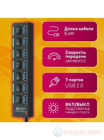 USB 2.0 hub на 7 портов Dream UH1